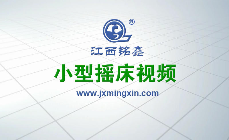 小型摇床